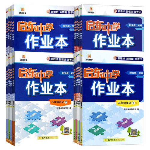 2026秋/春启东中学作业本7七8八9九年级上下册人教版江苏版全国版语文数学英语物理同步练习册初中课时作业本专项789教辅启东复习 - 图3