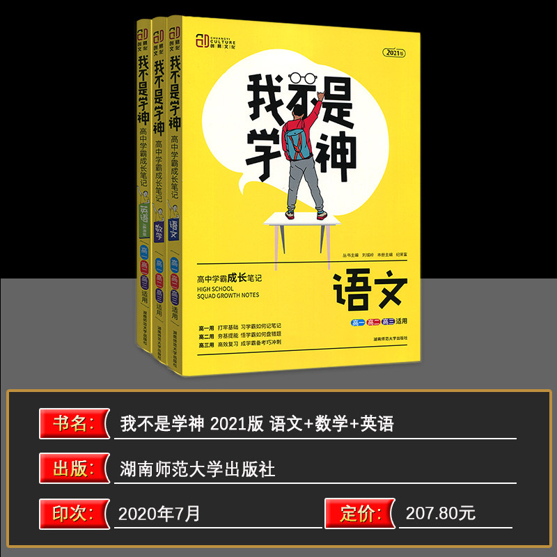 2021版我不是学神语文数学英语学霸笔记高中五三教材帮题一本涂书高中通用高中教辅辅导文科理科高考复习资料大全书人教版