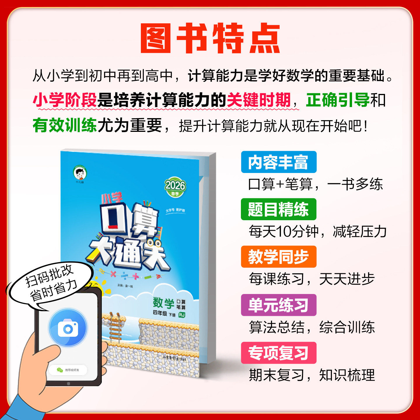 2026春曲一线口算大通关小学数学一1二2三3四4五5六6年级上下册人教版北师大版口算题卡专项训练小儿郎53天天练同步训练口算速算