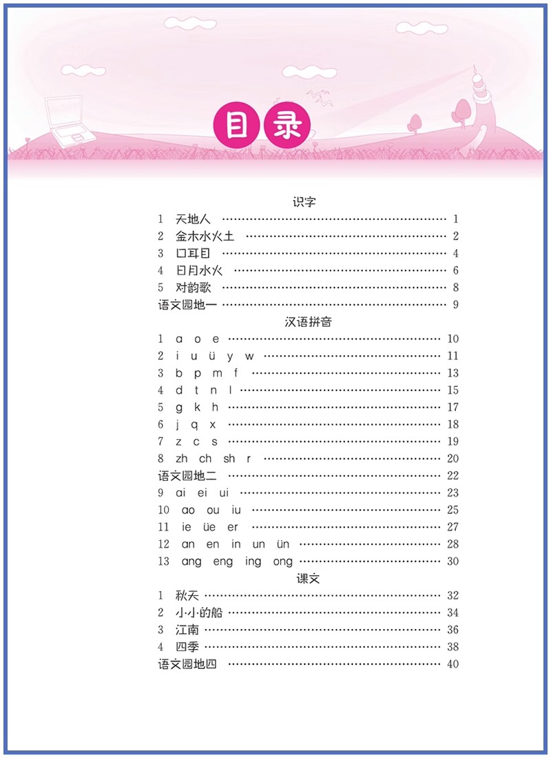 2023秋 黄冈小状元同步字帖一年级上/1年级上册 R人教版 小学同步字帖人教版小学生字帖铅笔楷书黄冈小状元同步字帖 - 图0