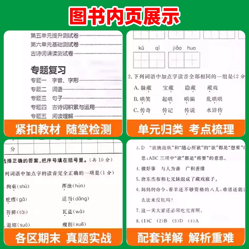 2026春新版一飞冲天小复习天津上册下册一1年级2二3四4三5五6六语文数学英语小学单元测试卷真题期中期末复习综合同步检测卷