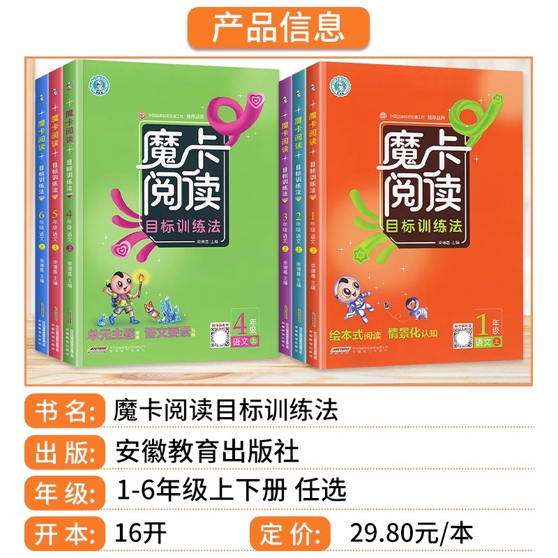 2024春魔卡阅读目标训练法语文一1二2三3四4五5六6年级上册下册摩卡阅读绘本式小学年级上学期下学期语文阅读理解荣德基2023 - 图0