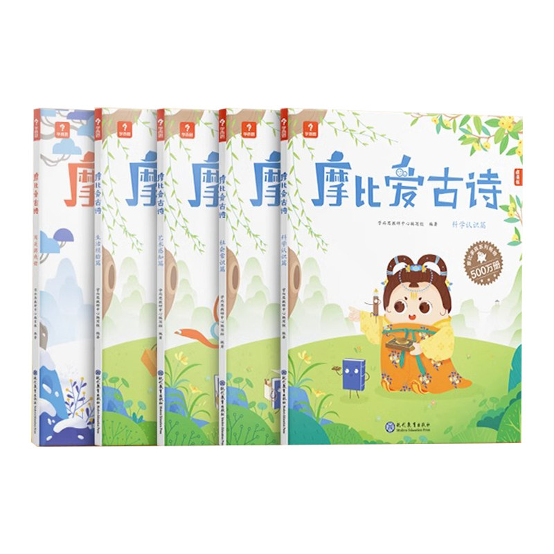 学而思 摩比爱古诗点读笔拼音大字唐诗三百首75首80首学生全集古诗文阅读拓展绘本3-6岁识字古诗书幼儿早教 儿童古诗启蒙