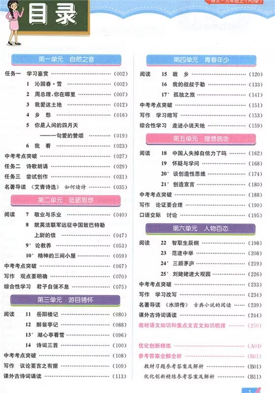 教材1十1七八九年级下册上册教材全解语文数学科学英语物理化学生物历史地理道德与法治人教版1+1一加一北师大版外研版苏教浙教版