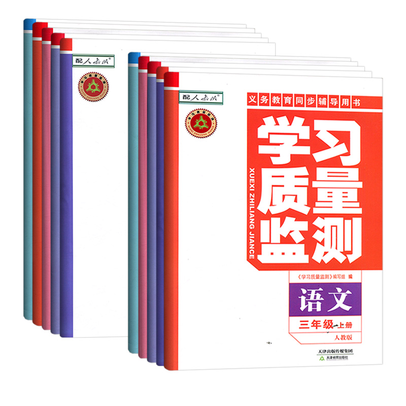 2024春新版年级学科任选学习质量监测一1/二2/三3/四4/五5/六6年级下语文数学英语上册下册天津教育出版社官方检测-图0