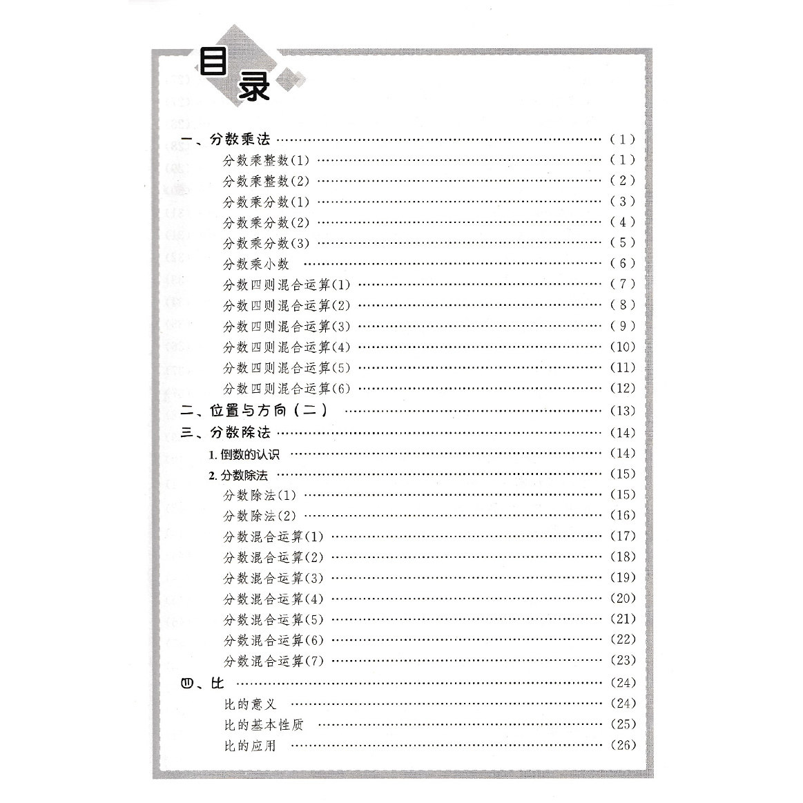 2025秋 黄冈小状元同步计算天天练六年级上 R/人教版 脱式计算/计算运用 同步计算天天练六年级上册 黄冈小状元 龙门书局