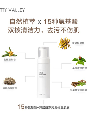 汇美舍氨基酸洁面慕斯清洁多泡沫