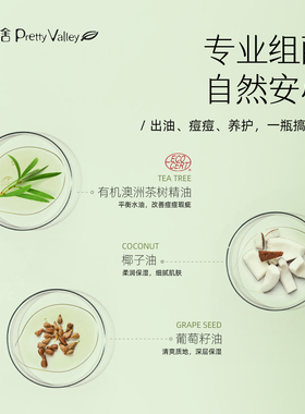 汇美舍澳洲茶树油平衡水油