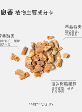 汇美舍安息香单方精油舒压安神