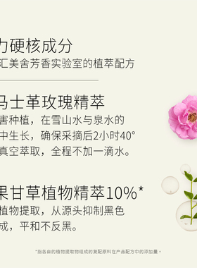 汇美舍玫瑰甘草精华液肌底提亮