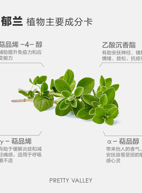 汇美舍马郁兰精油香薰镇静安神