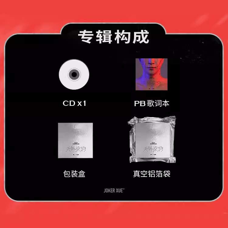 官方正版 薛之谦 天外来物 实体专辑 CD+歌词本 车载歌曲唱片周边