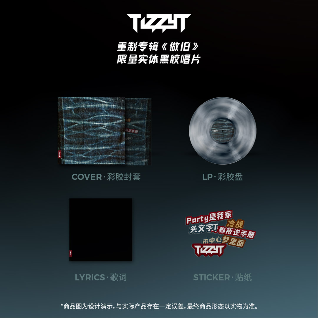 正版 TizzyT专辑做旧黑胶唱片 LP彩胶歌词本周边说唱音乐歌曲-图0