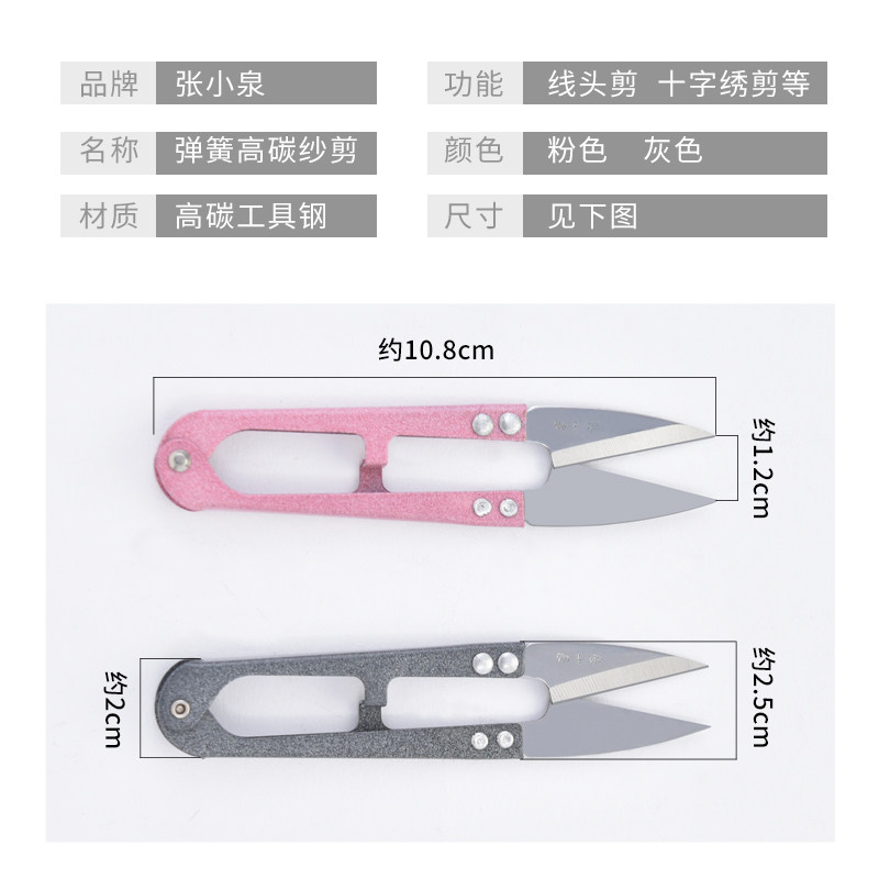 张小泉纱剪线剪十字绣线头U型小剪刀缝纫线头剪迷你裁缝剪手工剪,淘宝优惠券,粉丝福利购,淘宝优惠卷