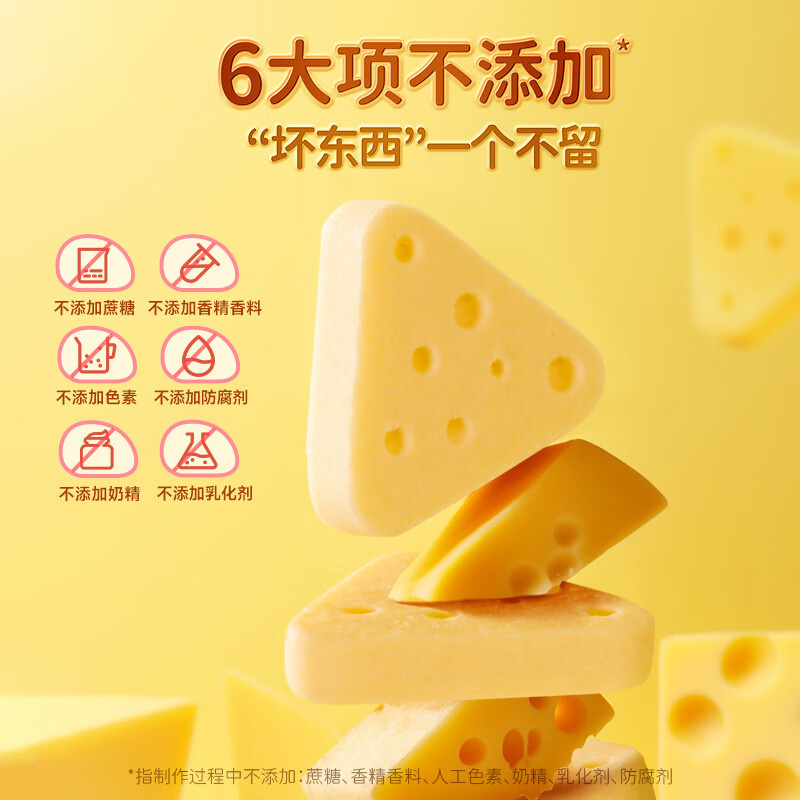 不二宝贝奶酪芝士三角块儿童零食益生元高钙高蛋白奶酪无添加蔗糖