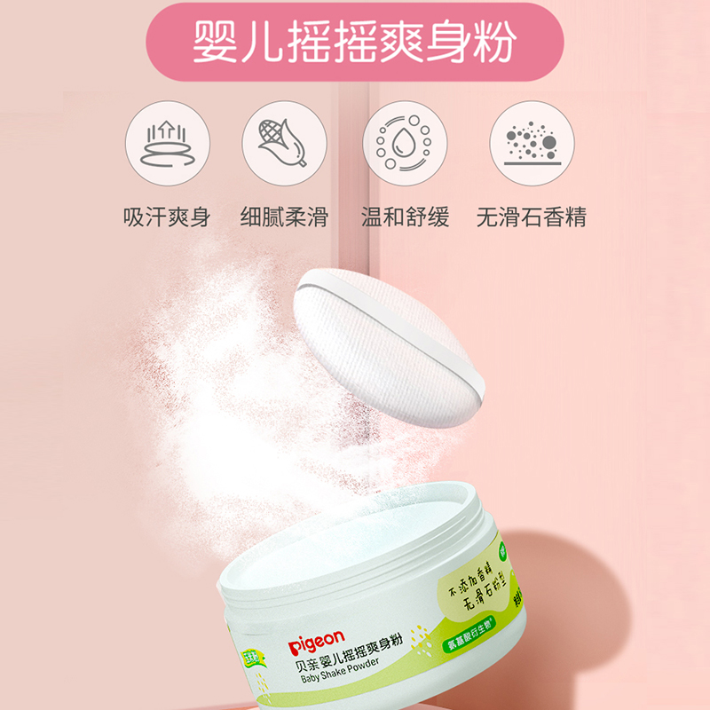 贝亲新生婴儿爽身粉宝宝干爽舒适粉儿童玉米粉饼摇摇爽身粉带粉扑