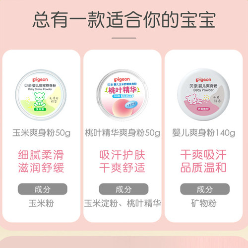贝亲婴儿爽身粉新生儿玉米粉痱子粉宝宝舒缓爽身粉摇摇粉自带粉扑 - 图0