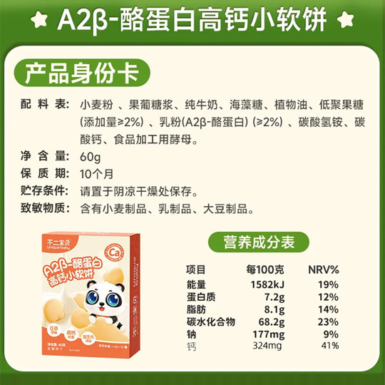 Galletas blandas con alto contenido de calcio Fujibaby Galletas con leche