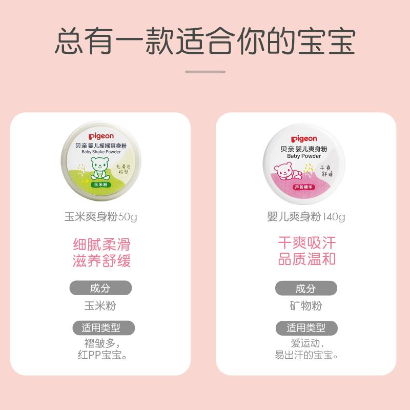 贝亲新生宝宝干爽舒适粉固体爽身粉 同韵母婴爽身粉 /痱子粉/爽身水