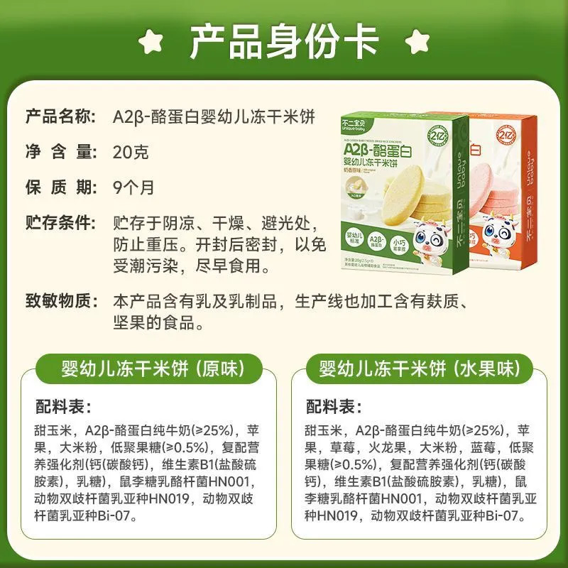 不二宝贝婴幼儿冻干米饼宝宝辅食饼干入口易溶蓬松酥脆无添加蔗糖