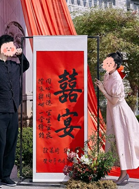纯手写吃好喝好喜宴卷轴