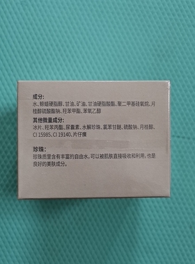 苏和盛珍珠馆水活珍珠精华晚霜新包装面霜保湿锁水滋润正品保障