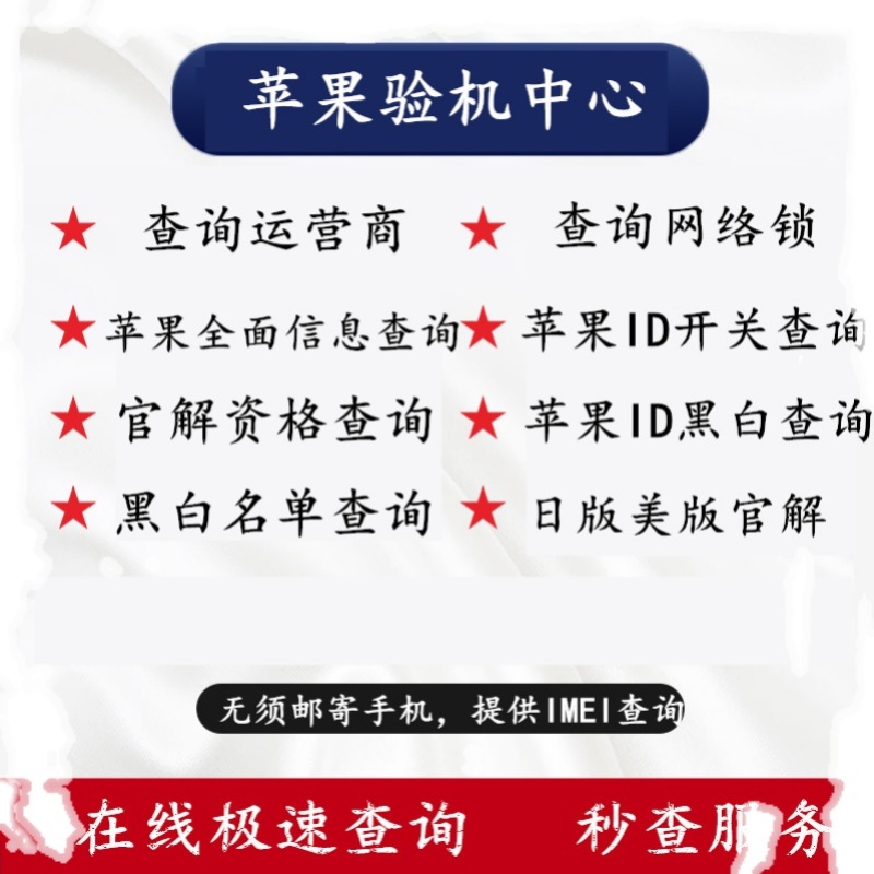 查询运营商网络锁黑白名单iPhone苹果有锁机GXS查询日版美版官解-图3