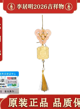 香港原装正品李居明2026车挂车座