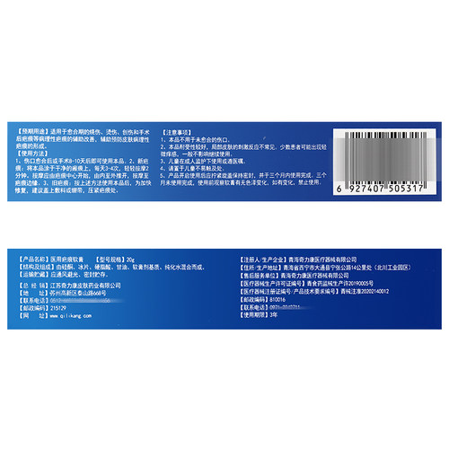 奇力康 医用疤痕软膏 愈合期烧伤手术后疤痕的辅助改善 - 图3
