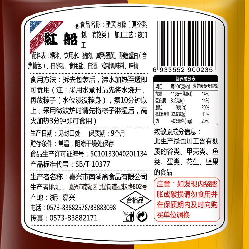 嘉兴咸蛋黄肉粽160克×6只红船真空粽子新鲜手工鲜肉粽方便速食