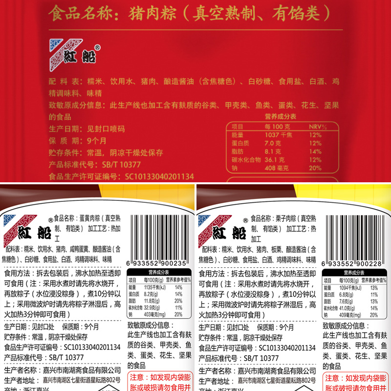 红船嘉兴特产蛋黄肉粽板栗鲜肉粽9只组合早餐手工粽子端午节包邮
