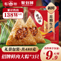 Red Boat Jiaxing Zongzi Fresh Meat rice dumplings Glutinous Rice Dumplings Dumplings Lunch Box Vacuum Brown Flagship Store Featured Childrens Quick Breakfast