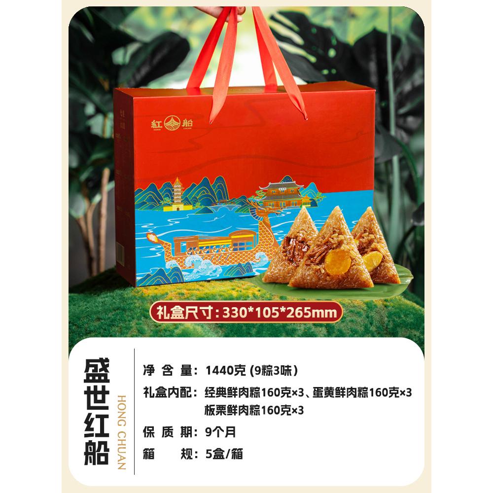 红船端午粽子礼盒2024团购定制送礼品高档高端礼品员工福利