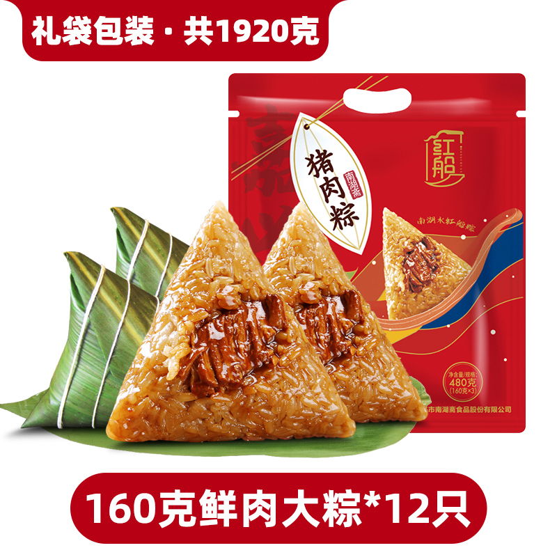 嘉兴鲜肉粽子肉粽红船旗舰店早餐棕食品手工新鲜端午礼盒团购批发