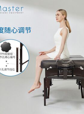 Master Supreme高端折叠按摩美容床 光亮皮升降实木便携推拿床