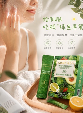 梦希蓝野菜焕颜次抛卸妆膏