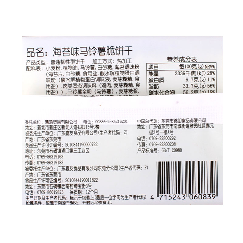 三立马铃薯薄脆饼干海苔洋芋脆饼土豆蒜味起士洋葱200g独立装 - 图2