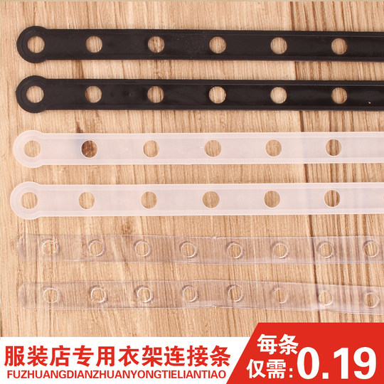 服装店衣架链接条衣架连接条挂套装透明皮条链条带衣架裤夹挂衣条