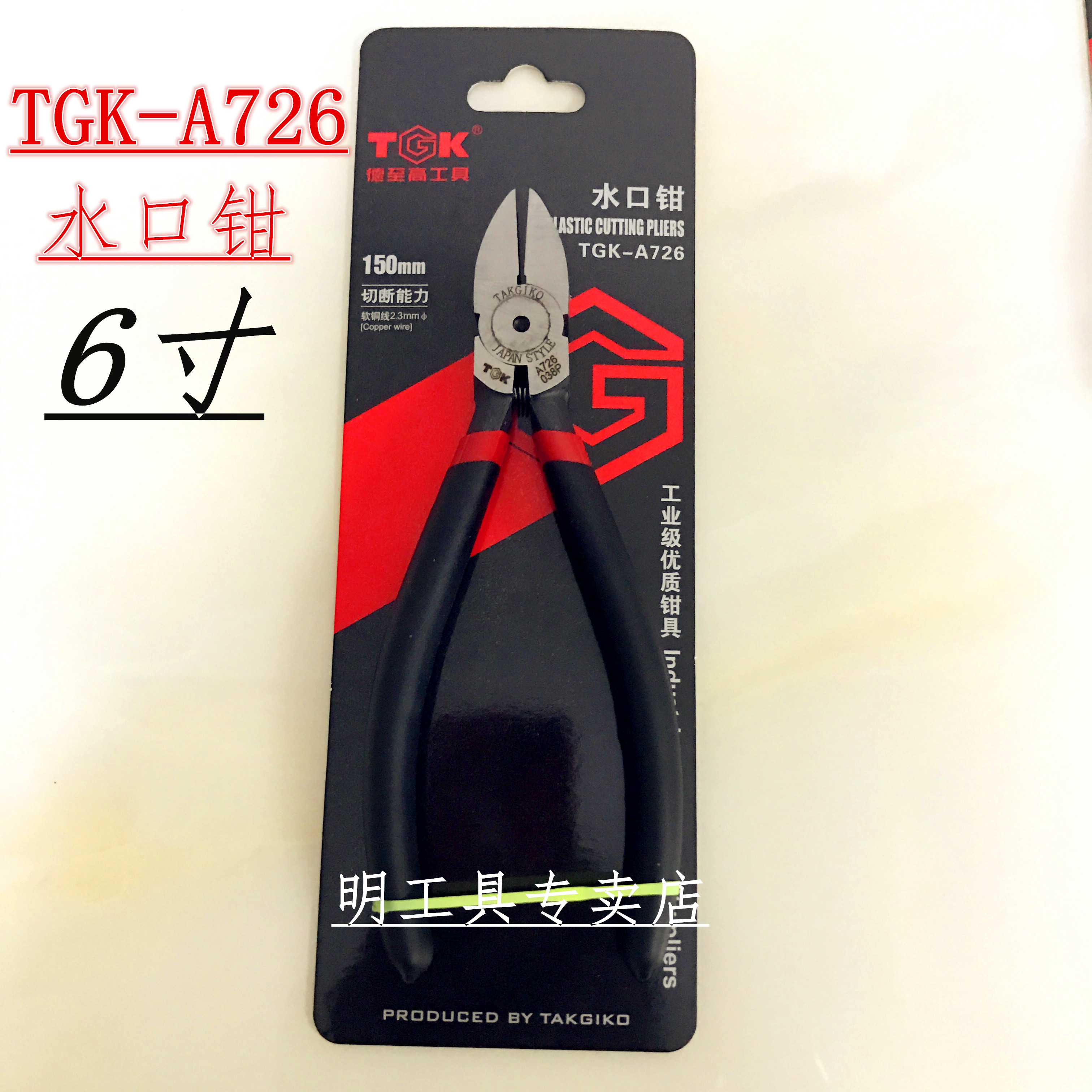 德至高TGK-A726/725 /8222/ 8221工业级水口钳剪钳斜口钳 - 图0