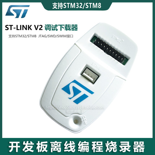 ST-LINK V2调试下载编程仿真烧录器线STM32/STM8STLINK开发板离线 - 图2