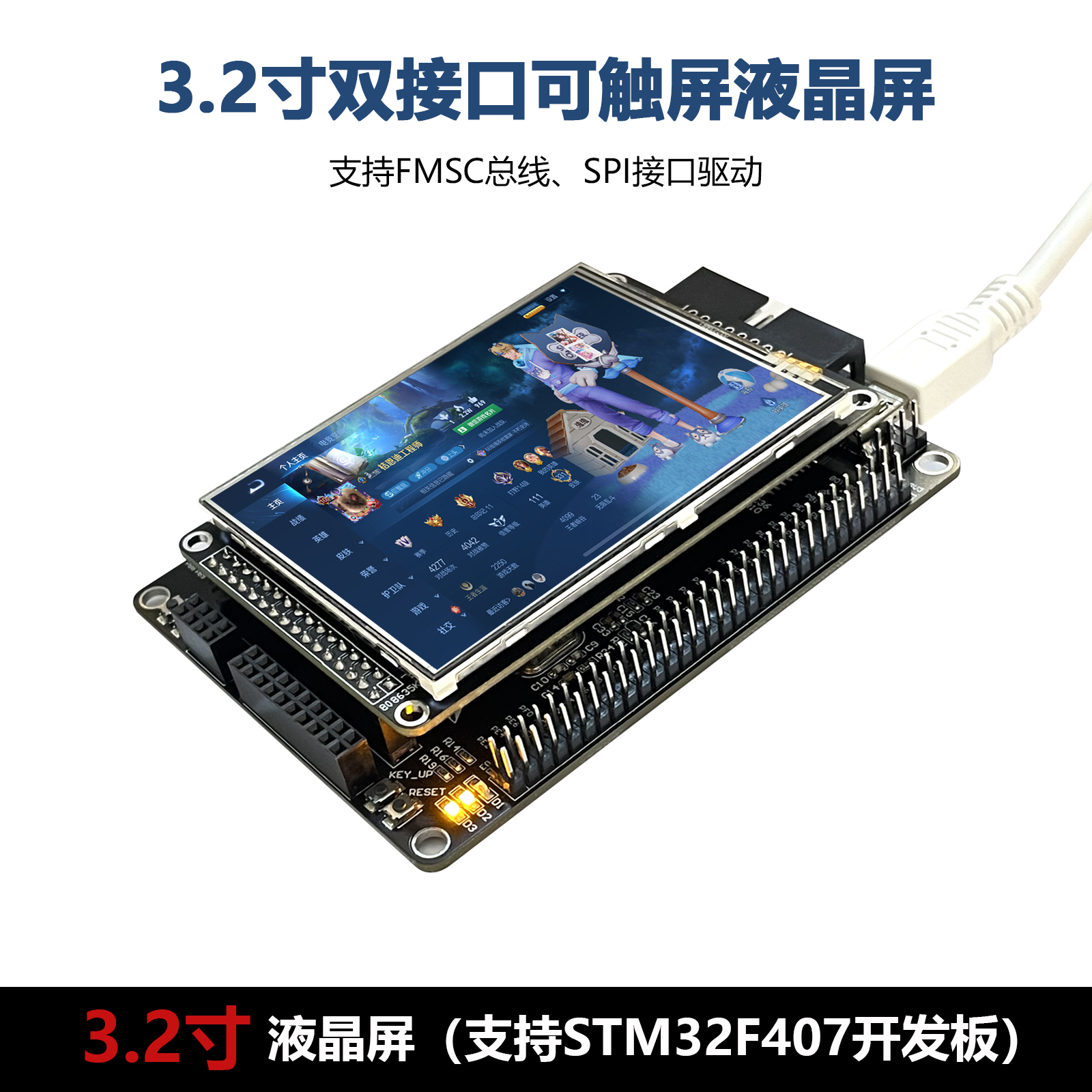 3.2寸 液晶屏TFT 有触摸屏 ILI9341 LCD SPI串口 STM32F407 驱动 - 图0