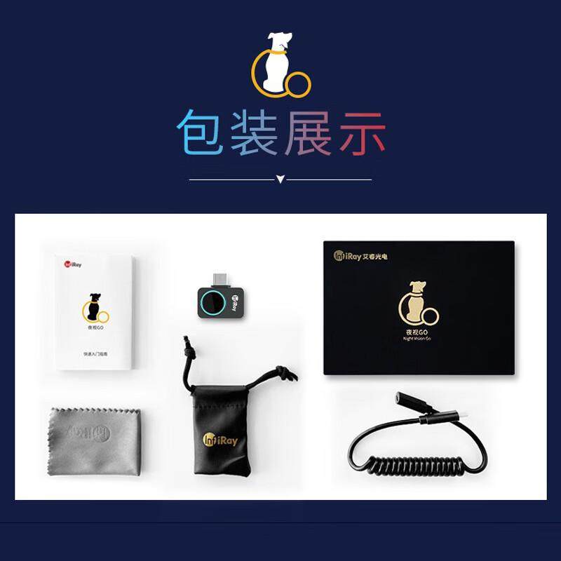 艾睿光电夜视GO手机红外热成像高清夜视仪搜索热感应热搜热像仪P2,淘宝优惠券,粉丝福利购,淘宝优惠卷