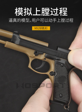 军迷个性战术配饰 M92钥匙扣 可拆装 空仓挂机背包挂件 装饰收藏
