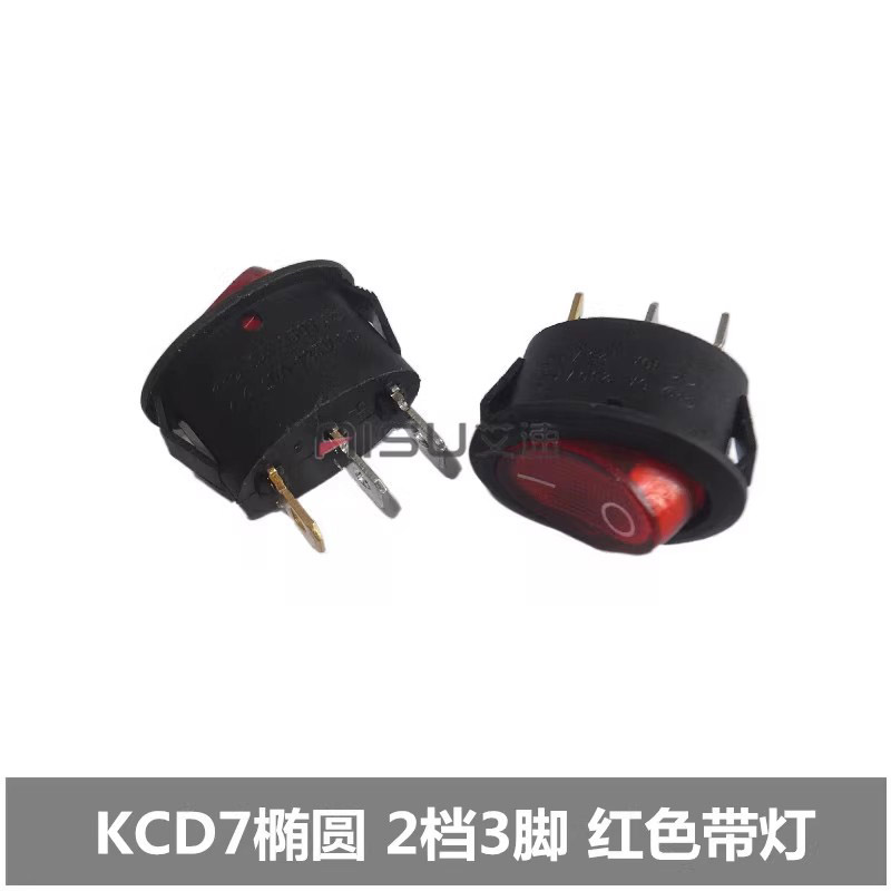 KCD7椭圆形船型开关电热水壶电源台灯2脚2档黑色3脚3档红色带灯 - 图2