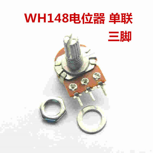 单联双联电位器WH148 B1K 2K5K10K20K 50K 100K 250K500K柄长15MM - 图0