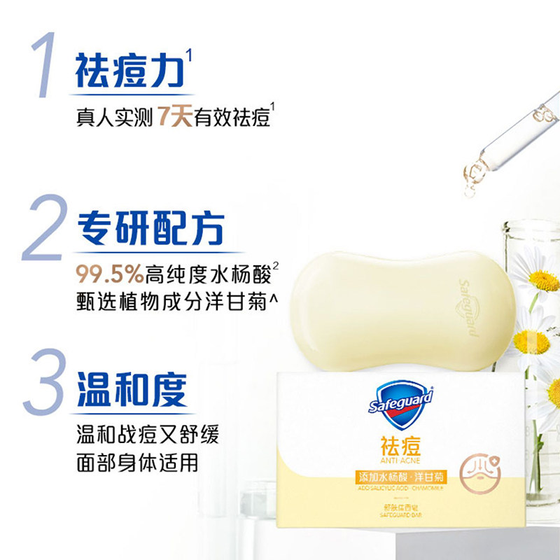 舒肤佳祛痘洗澡背部痘痘肌清洁皂 宏盛源家居香皂