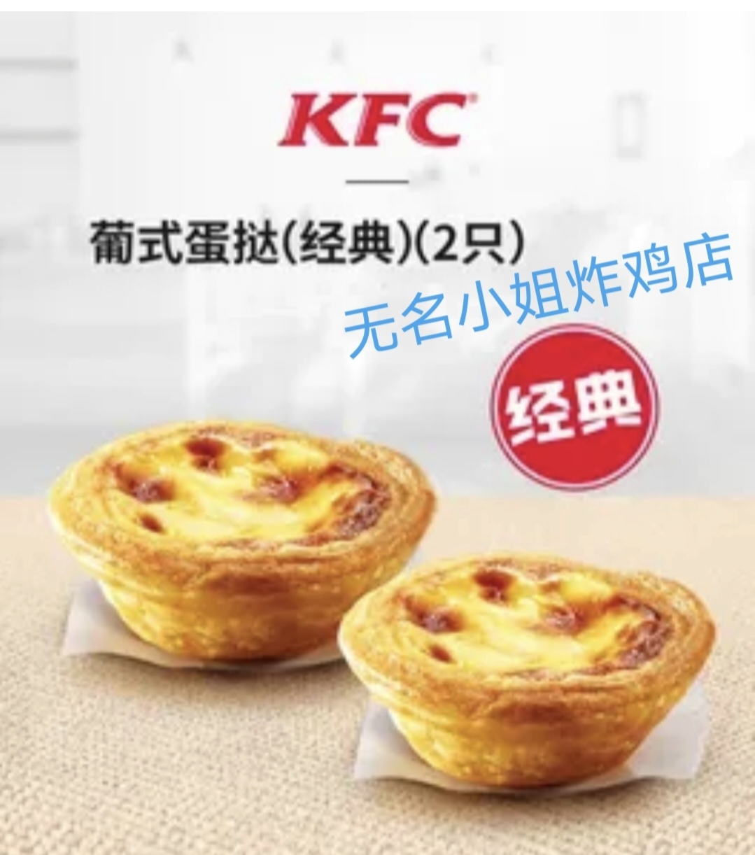 KFC肯德基外卖蛋挞系列特惠代下单代下单送货上门免运费蛋挞类型 - 图1