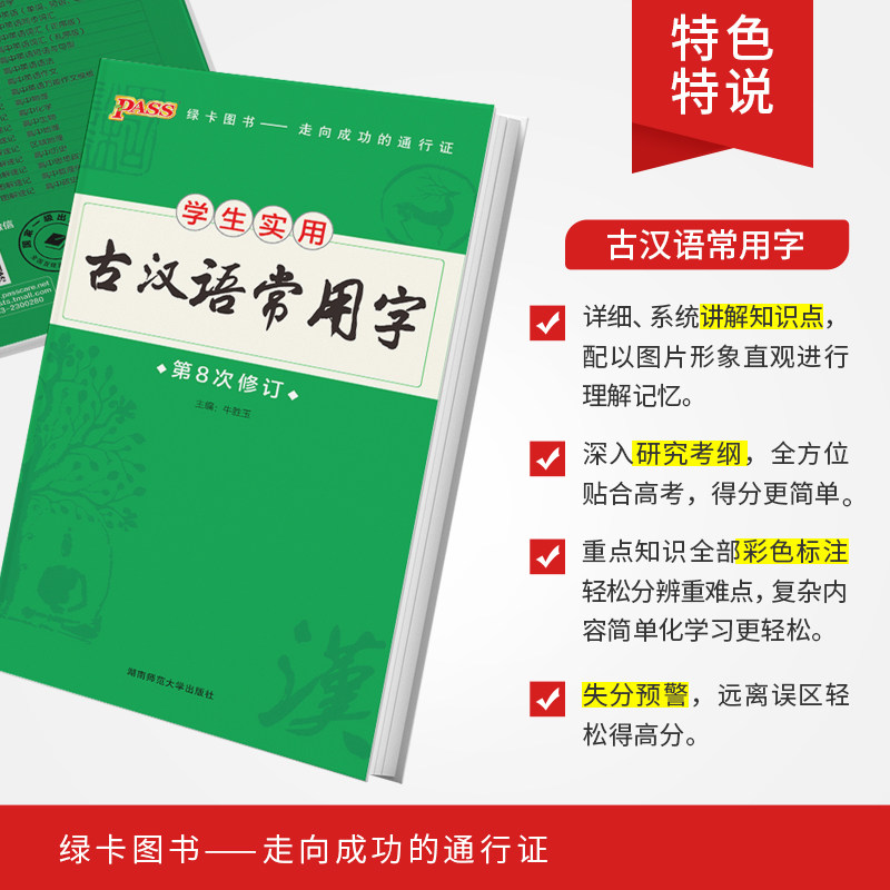 22新版中学生古汉语常用字字典第7版初中高中通用正版绿卡图解速记牛胜玉编辑高中文言文实词虚词翻译古文注释初中文言文全解 书源图书专营店