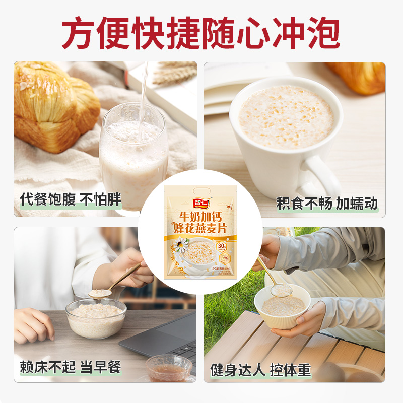 【专享】智仁牛奶加钙蜂花燕麦片冲饮奶香早餐营养健康独立装