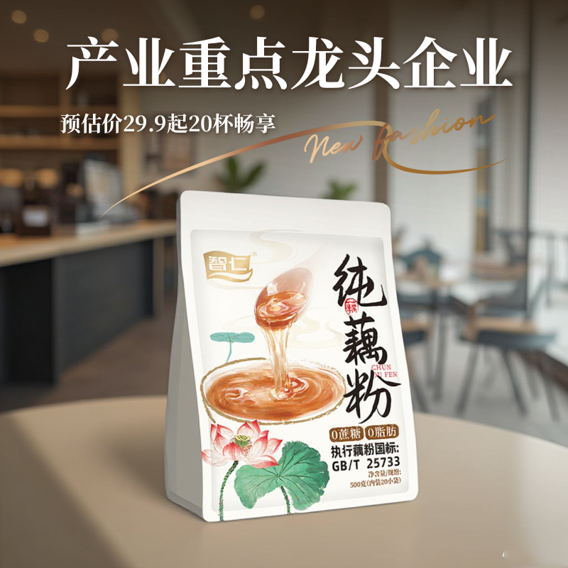 智仁藕粉纯藕粉纯正莲藕粉官方旗舰店正品西湖耦孕妇正宗独立小袋